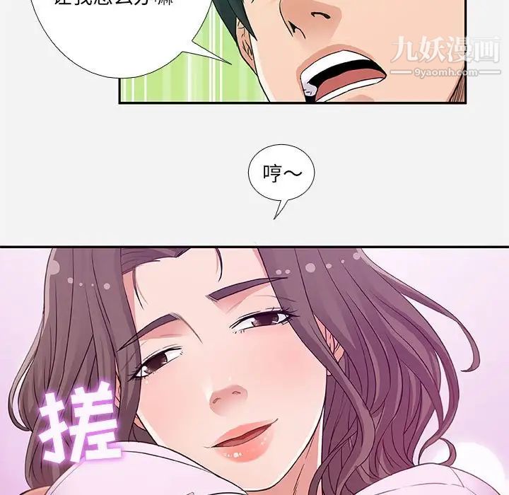 《朋友以上,恋人未满》漫画 第5话