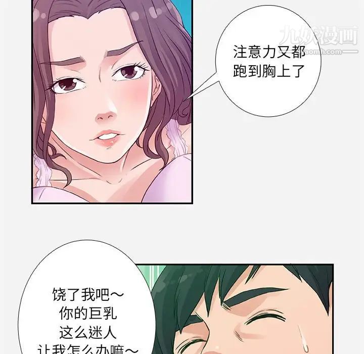 《朋友以上,恋人未满》漫画 第5话