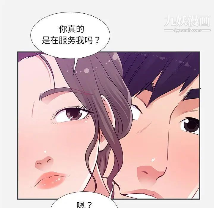 《朋友以上,恋人未满》漫画 第5话