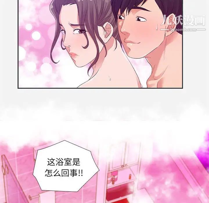 《朋友以上,恋人未满》漫画 第5话