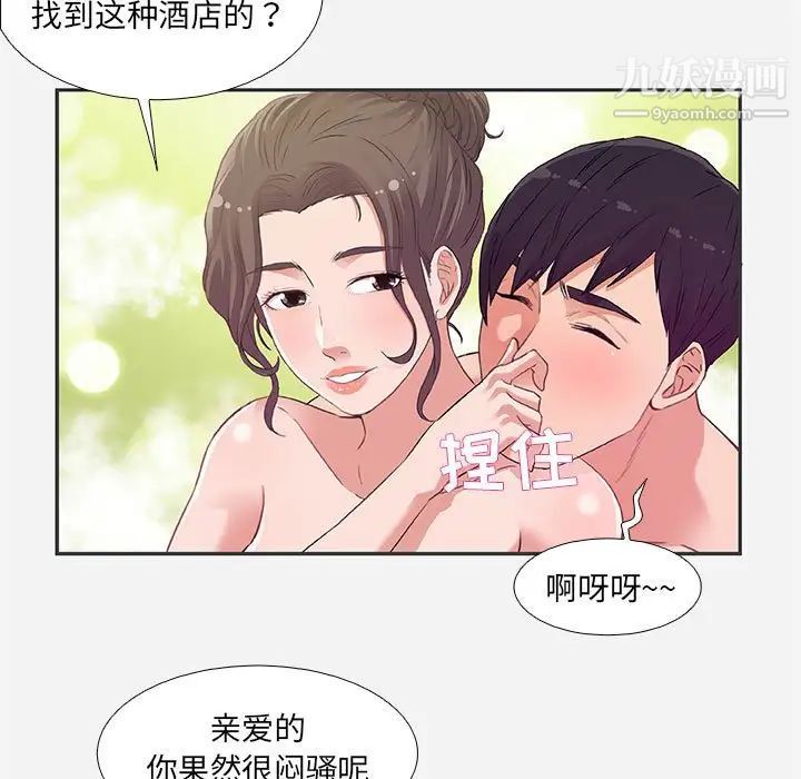 《朋友以上,恋人未满》漫画 第5话