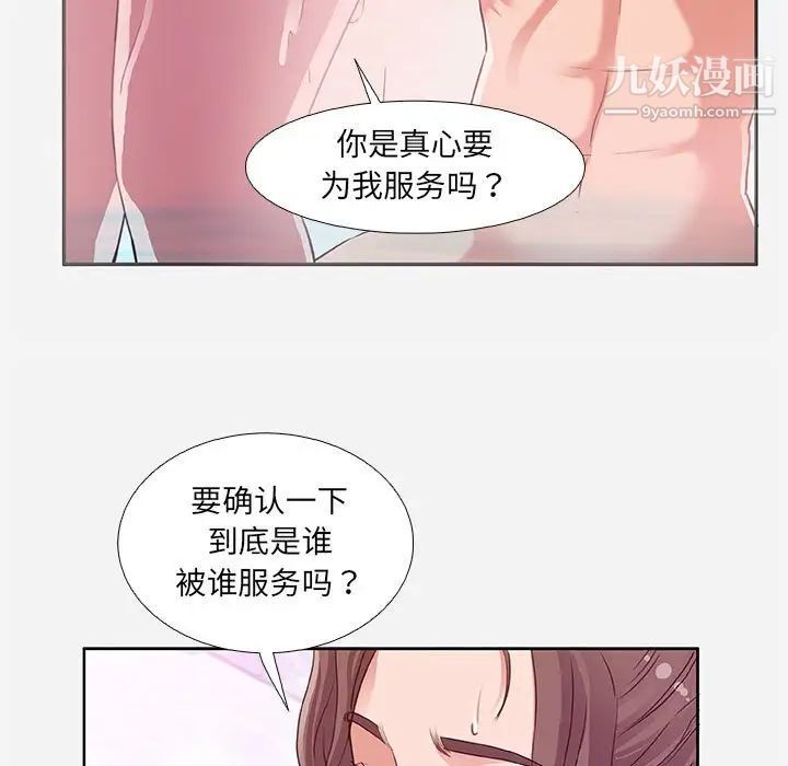 《朋友以上,恋人未满》漫画 第5话