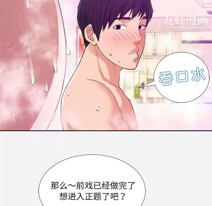 《朋友以上,恋人未满》漫画 第5话