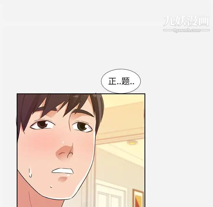 《朋友以上,恋人未满》漫画 第5话