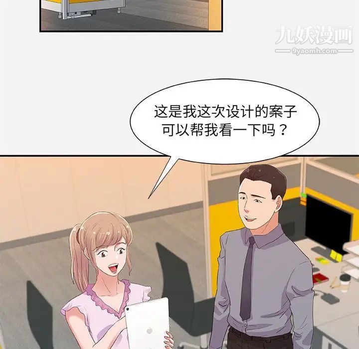《朋友以上,恋人未满》漫画 第7话