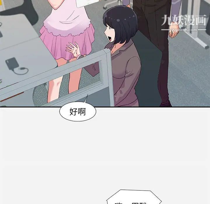 《朋友以上,恋人未满》漫画 第7话