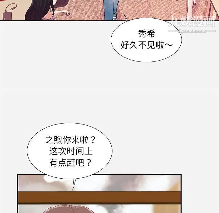 《朋友以上,恋人未满》漫画 第7话