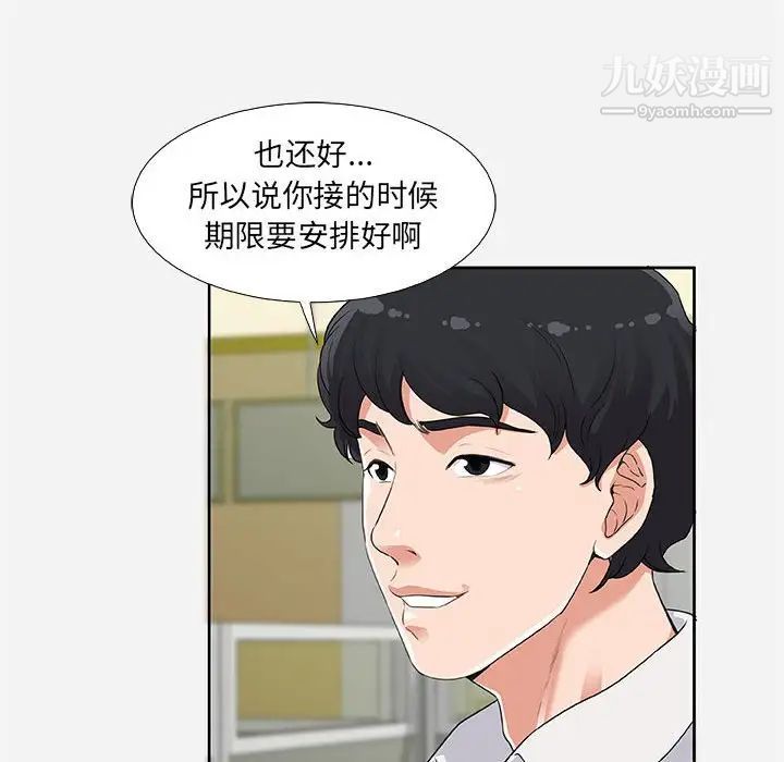 《朋友以上,恋人未满》漫画 第7话