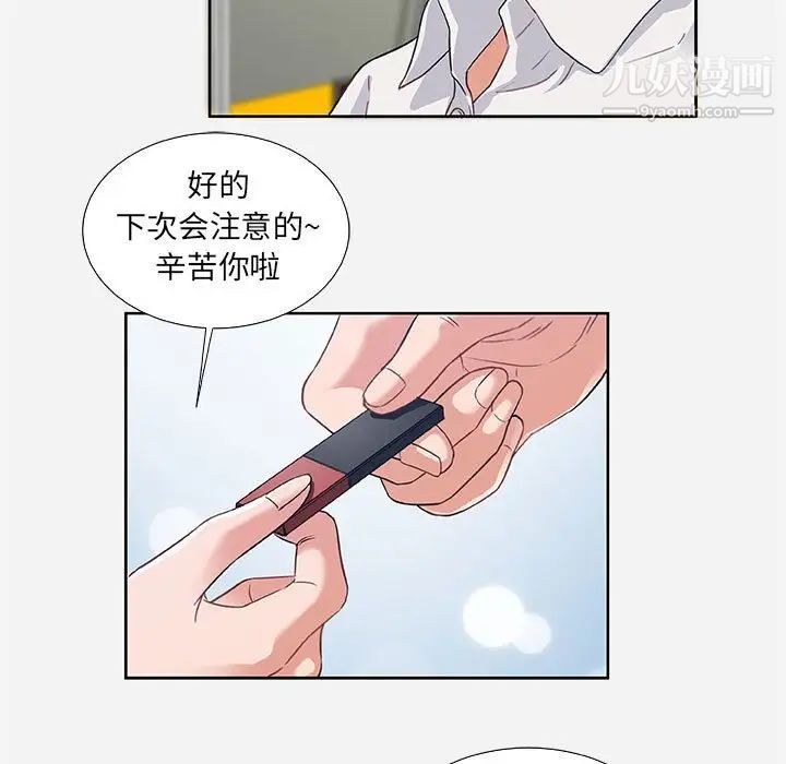 《朋友以上,恋人未满》漫画 第7话