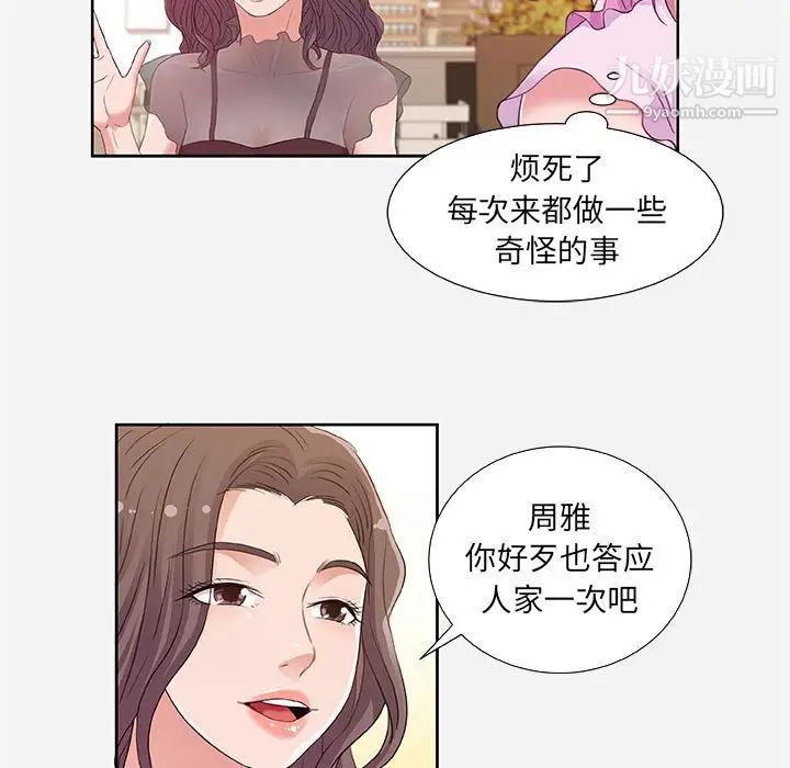 《朋友以上,恋人未满》漫画 第7话