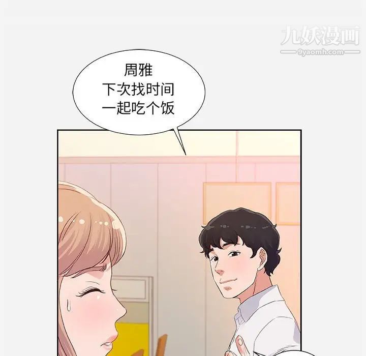 《朋友以上,恋人未满》漫画 第7话