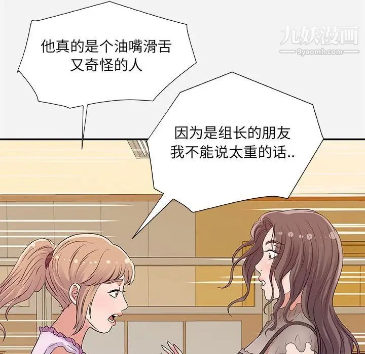 《朋友以上,恋人未满》漫画 第7话