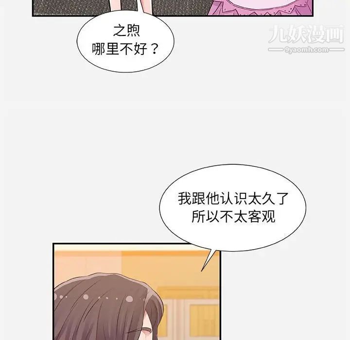 《朋友以上,恋人未满》漫画 第7话