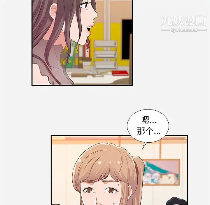 《朋友以上,恋人未满》漫画 第7话