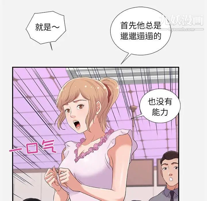 《朋友以上,恋人未满》漫画 第7话