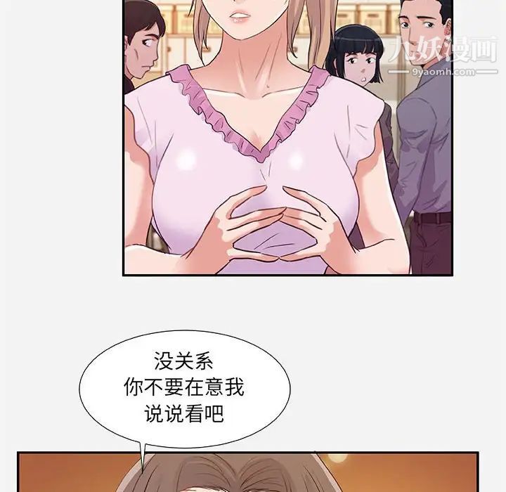 《朋友以上,恋人未满》漫画 第7话