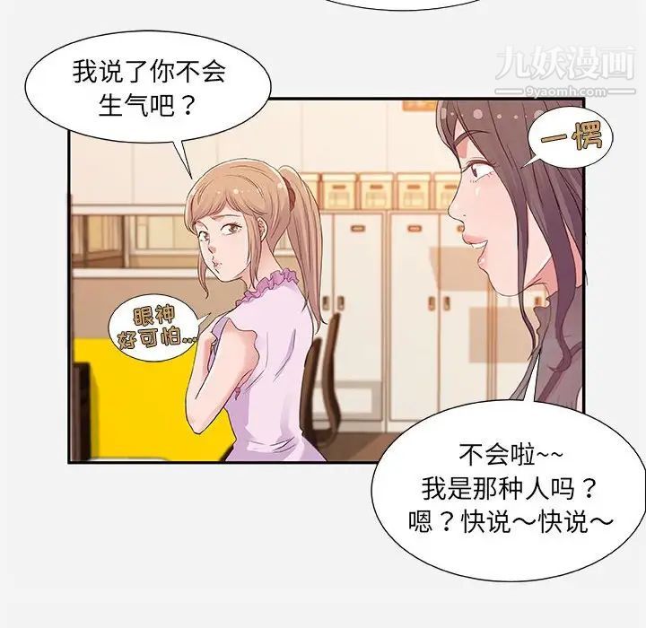 《朋友以上,恋人未满》漫画 第7话