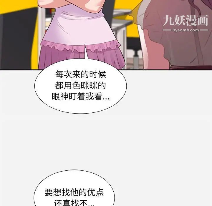 《朋友以上,恋人未满》漫画 第7话