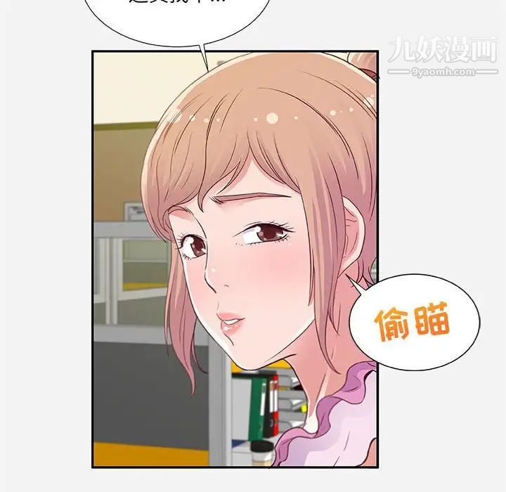 《朋友以上,恋人未满》漫画 第7话