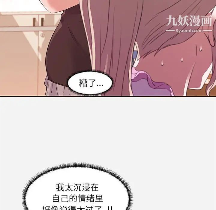 《朋友以上,恋人未满》漫画 第7话