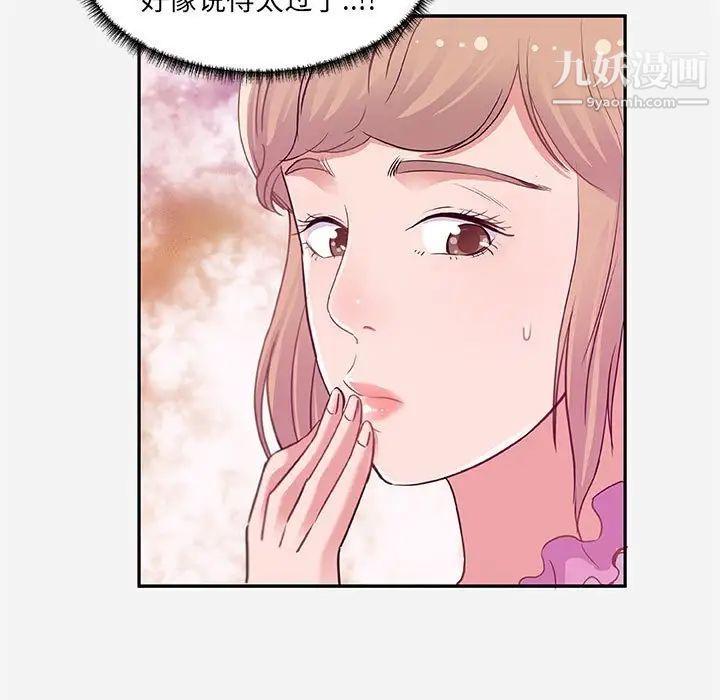 《朋友以上,恋人未满》漫画 第7话