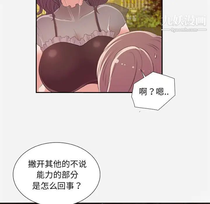 《朋友以上,恋人未满》漫画 第7话