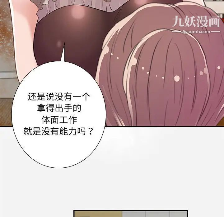 《朋友以上,恋人未满》漫画 第7话