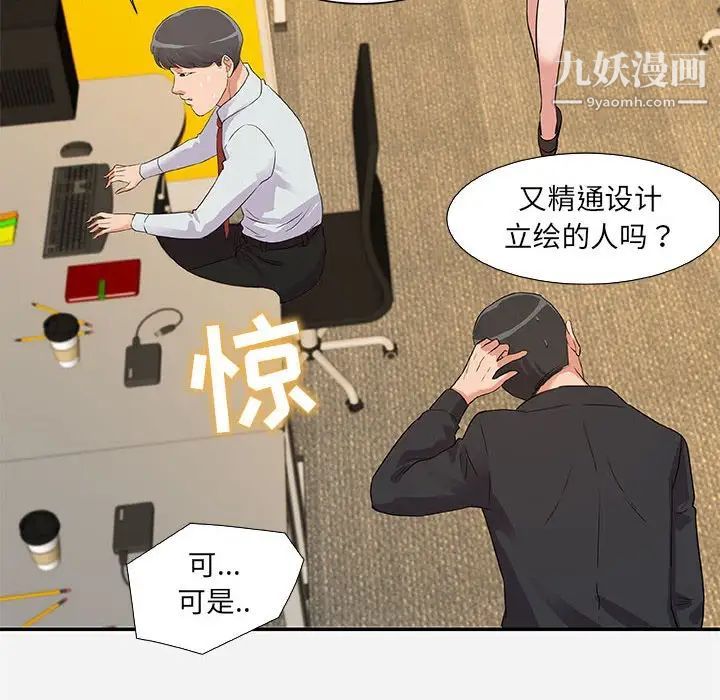 《朋友以上,恋人未满》漫画 第7话