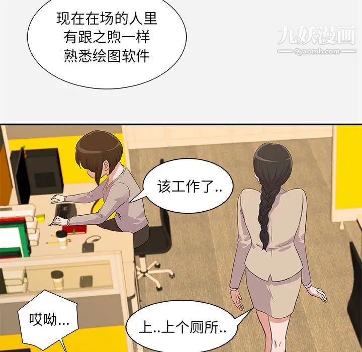 《朋友以上,恋人未满》漫画 第7话