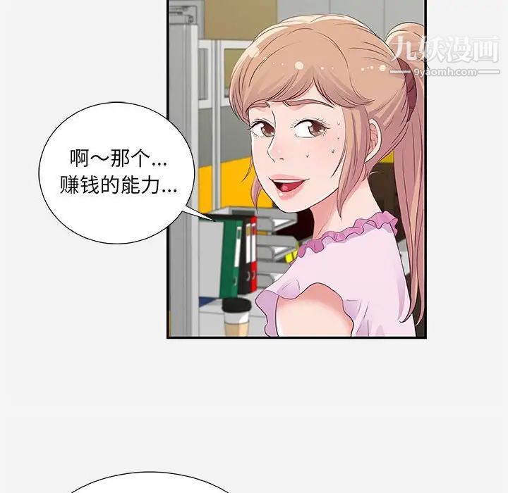 《朋友以上,恋人未满》漫画 第7话
