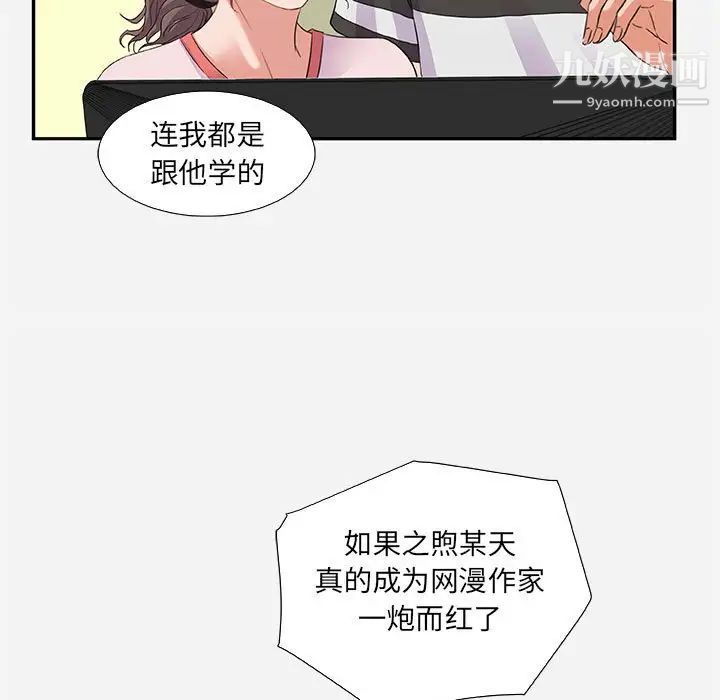 《朋友以上,恋人未满》漫画 第7话