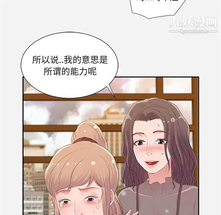 《朋友以上,恋人未满》漫画 第7话
