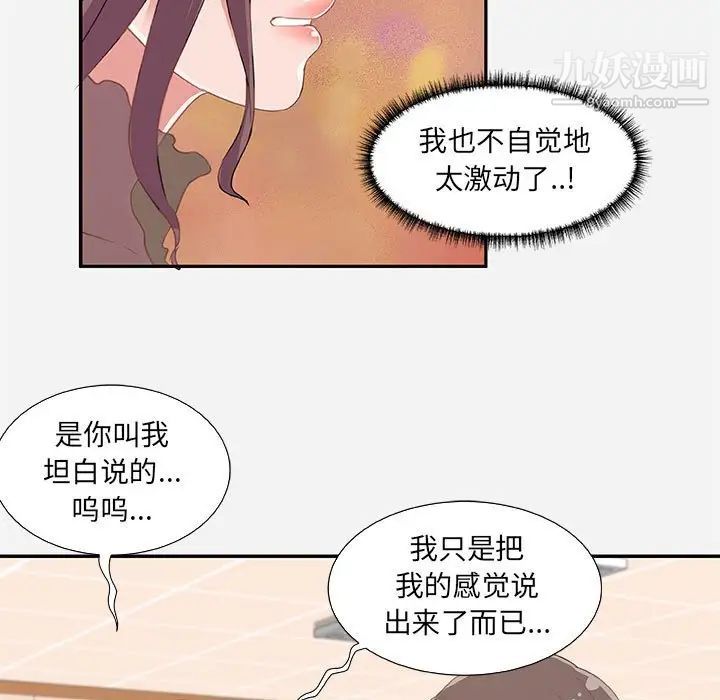 《朋友以上,恋人未满》漫画 第7话