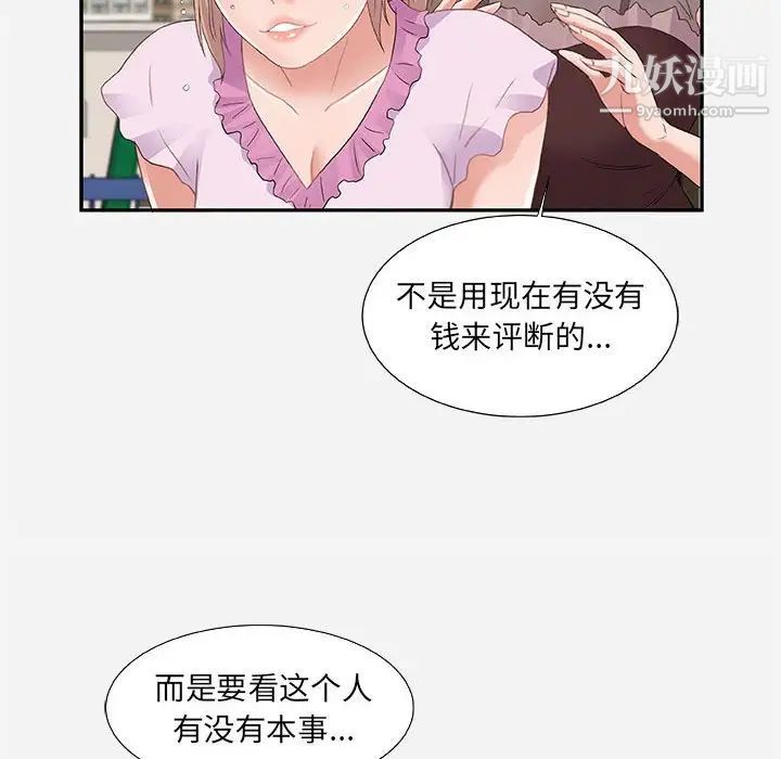 《朋友以上,恋人未满》漫画 第7话