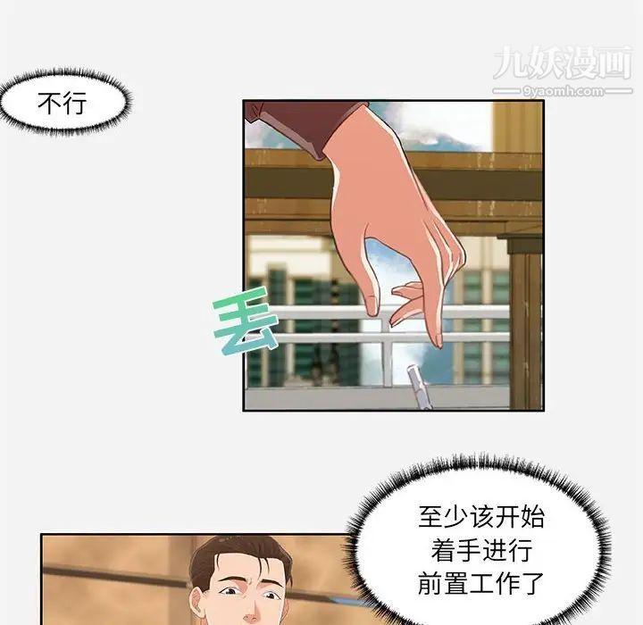 《朋友以上,恋人未满》漫画 第7话