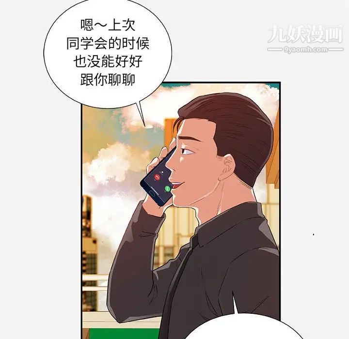 《朋友以上,恋人未满》漫画 第7话