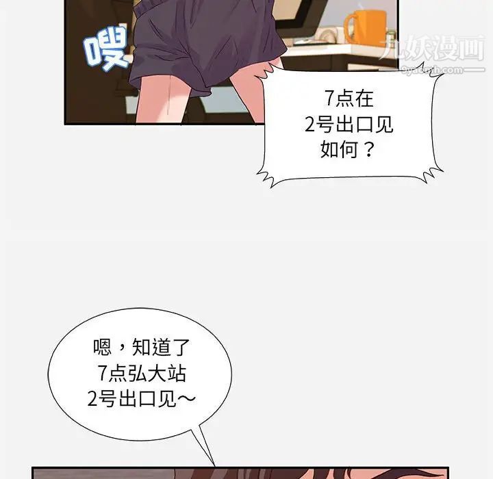《朋友以上,恋人未满》漫画 第7话