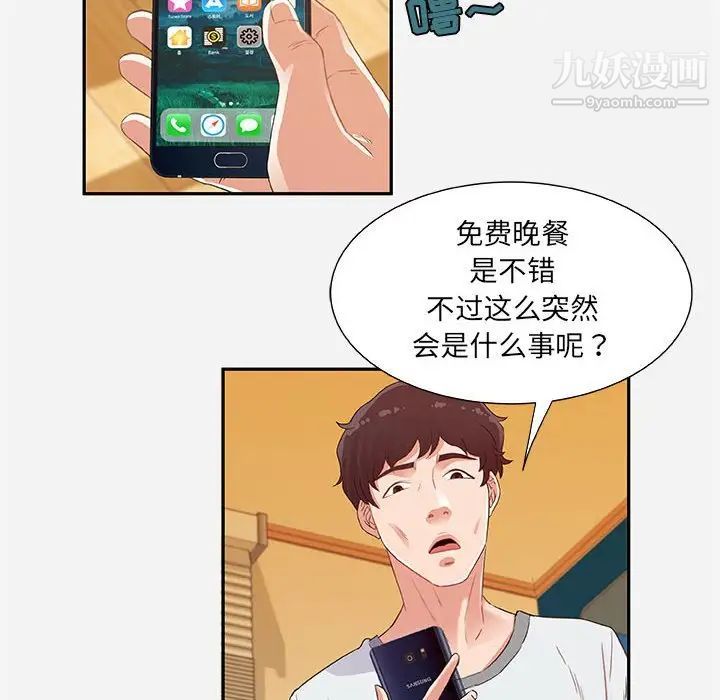 《朋友以上,恋人未满》漫画 第7话
