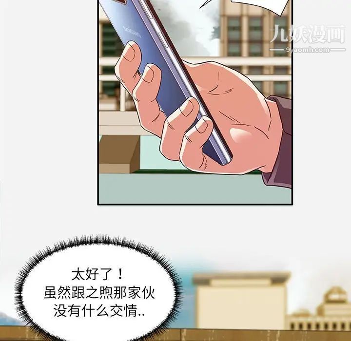 《朋友以上,恋人未满》漫画 第7话