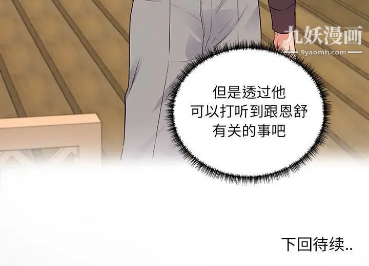《朋友以上,恋人未满》漫画 第7话