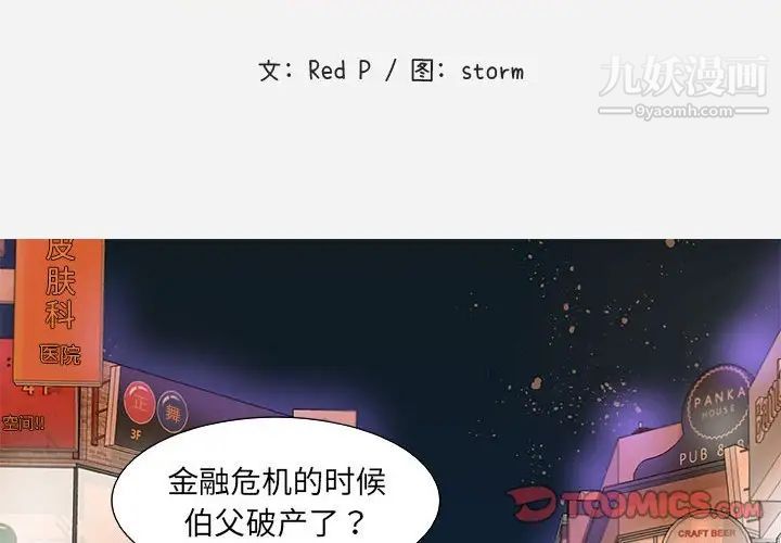 《朋友以上,恋人未满》漫画 第8话