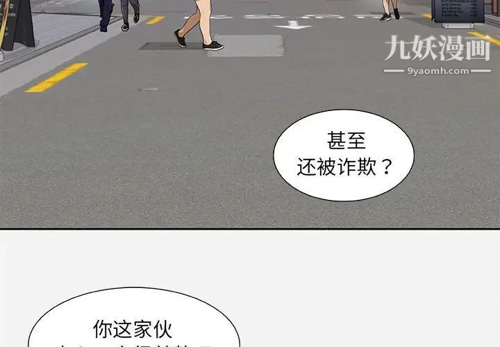 《朋友以上,恋人未满》漫画 第8话