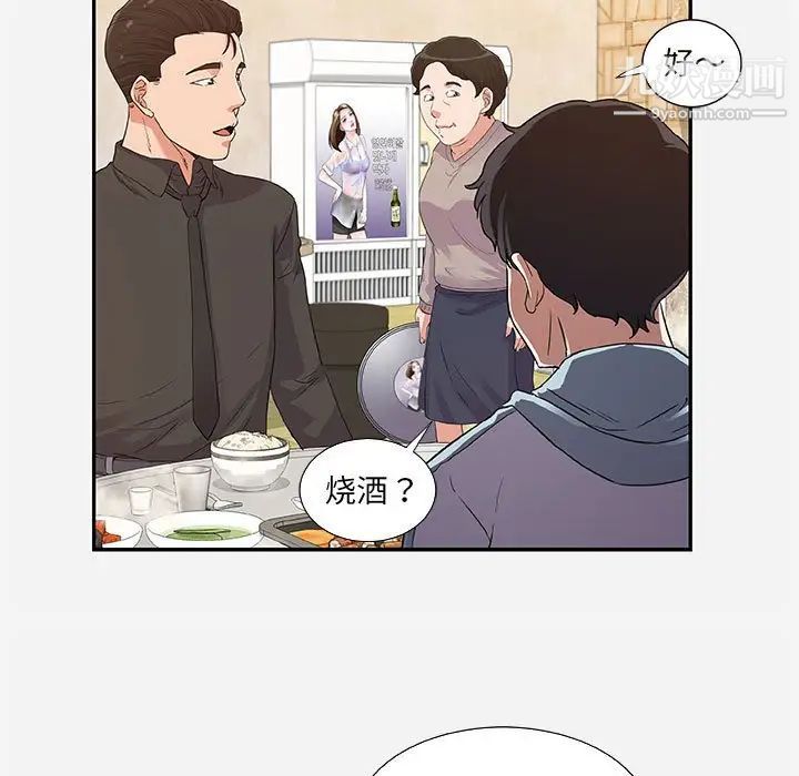 《朋友以上,恋人未满》漫画 第8话