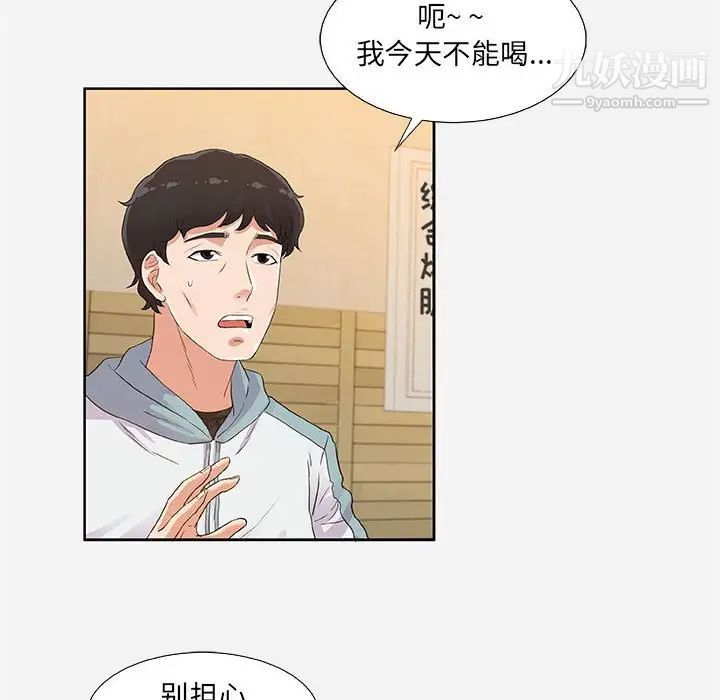 《朋友以上,恋人未满》漫画 第8话