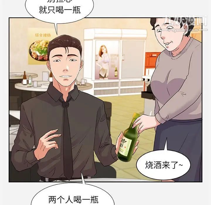 《朋友以上,恋人未满》漫画 第8话