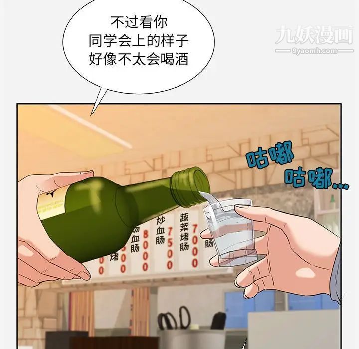 《朋友以上,恋人未满》漫画 第8话