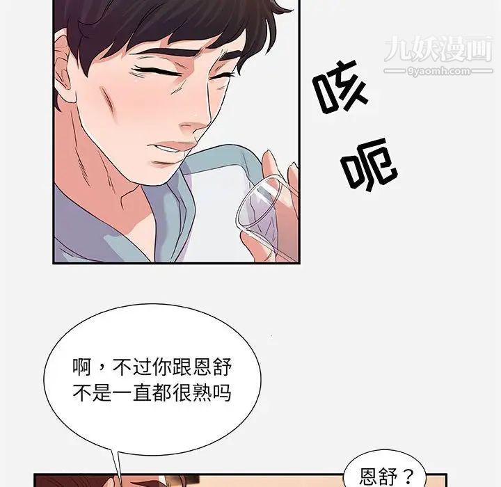 《朋友以上,恋人未满》漫画 第8话