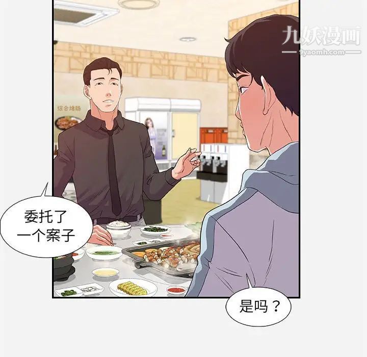 《朋友以上,恋人未满》漫画 第8话
