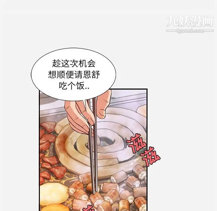《朋友以上,恋人未满》漫画 第8话