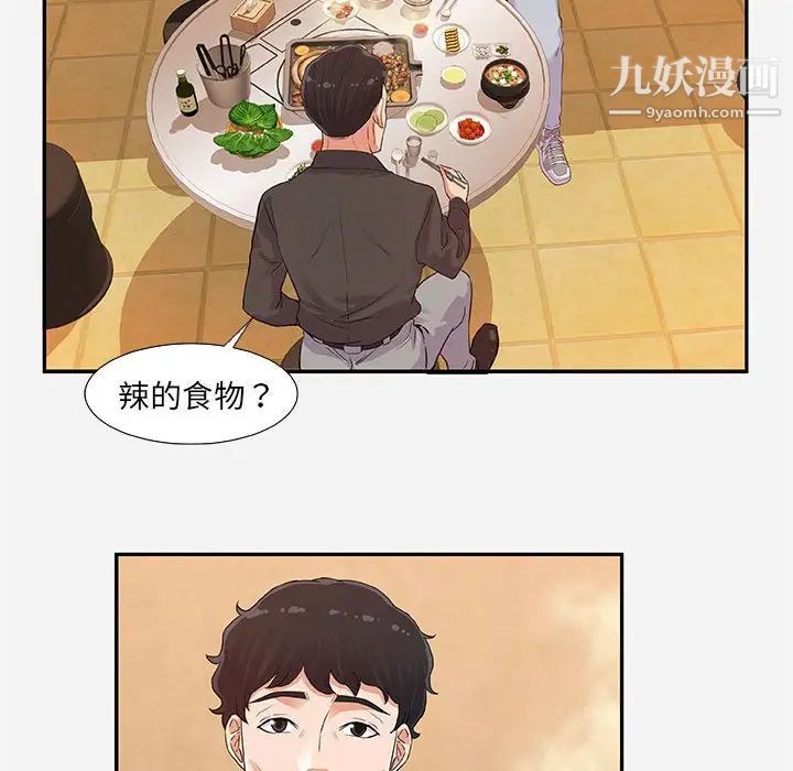 《朋友以上,恋人未满》漫画 第8话